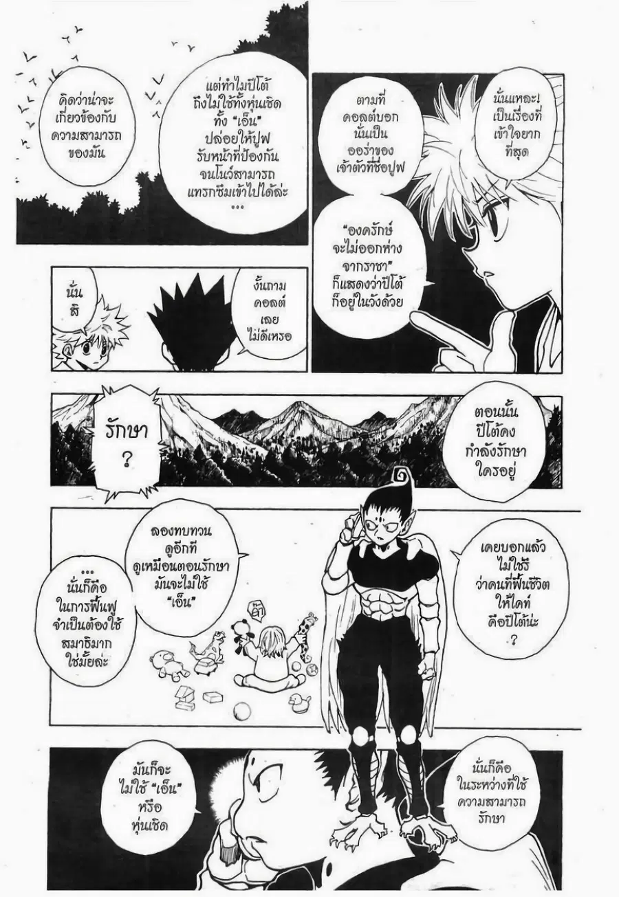 Hunter x Hunter ตอนที่ 258 หน้า 13