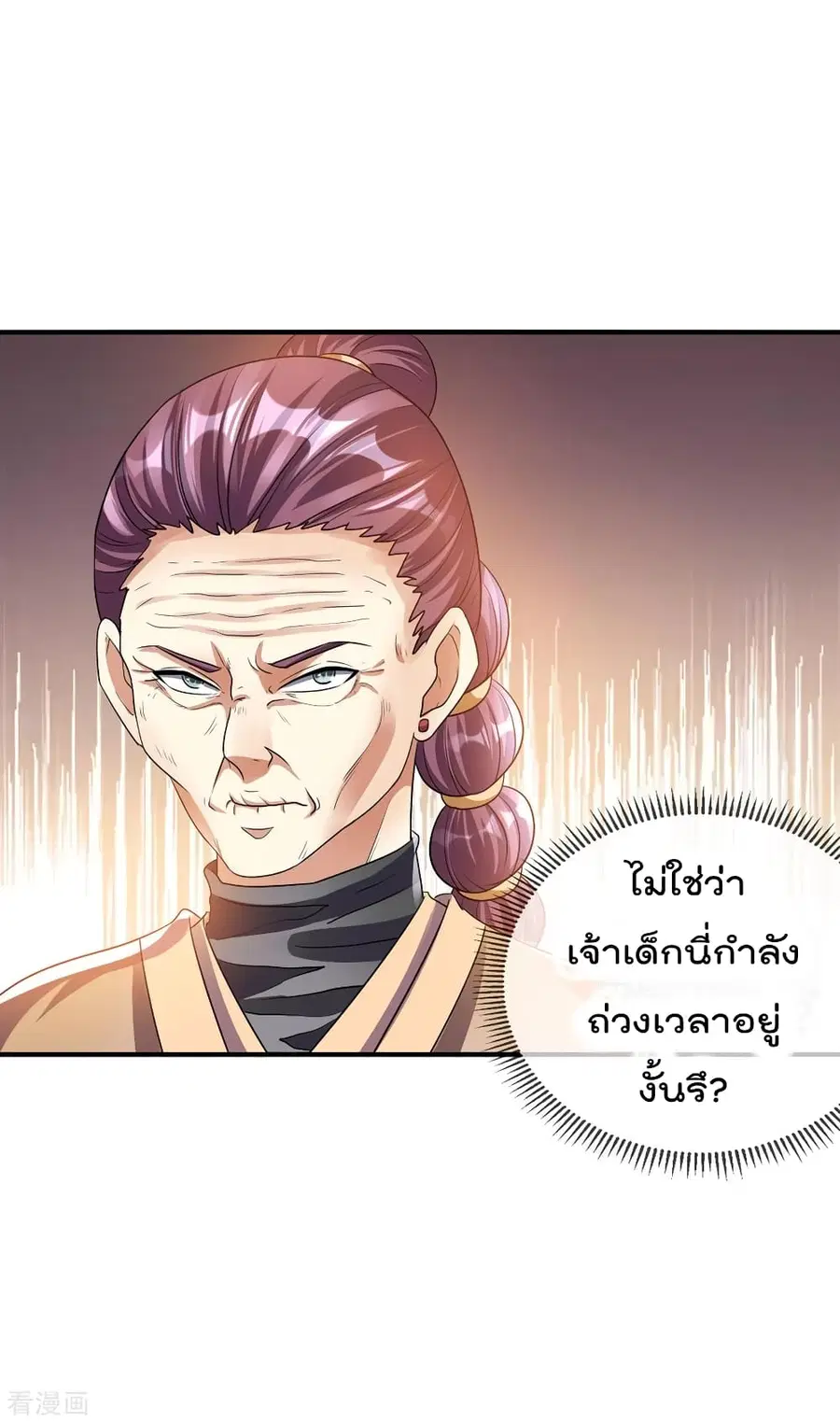 Immortal King of City ตอนที่ 123 หน้า 4