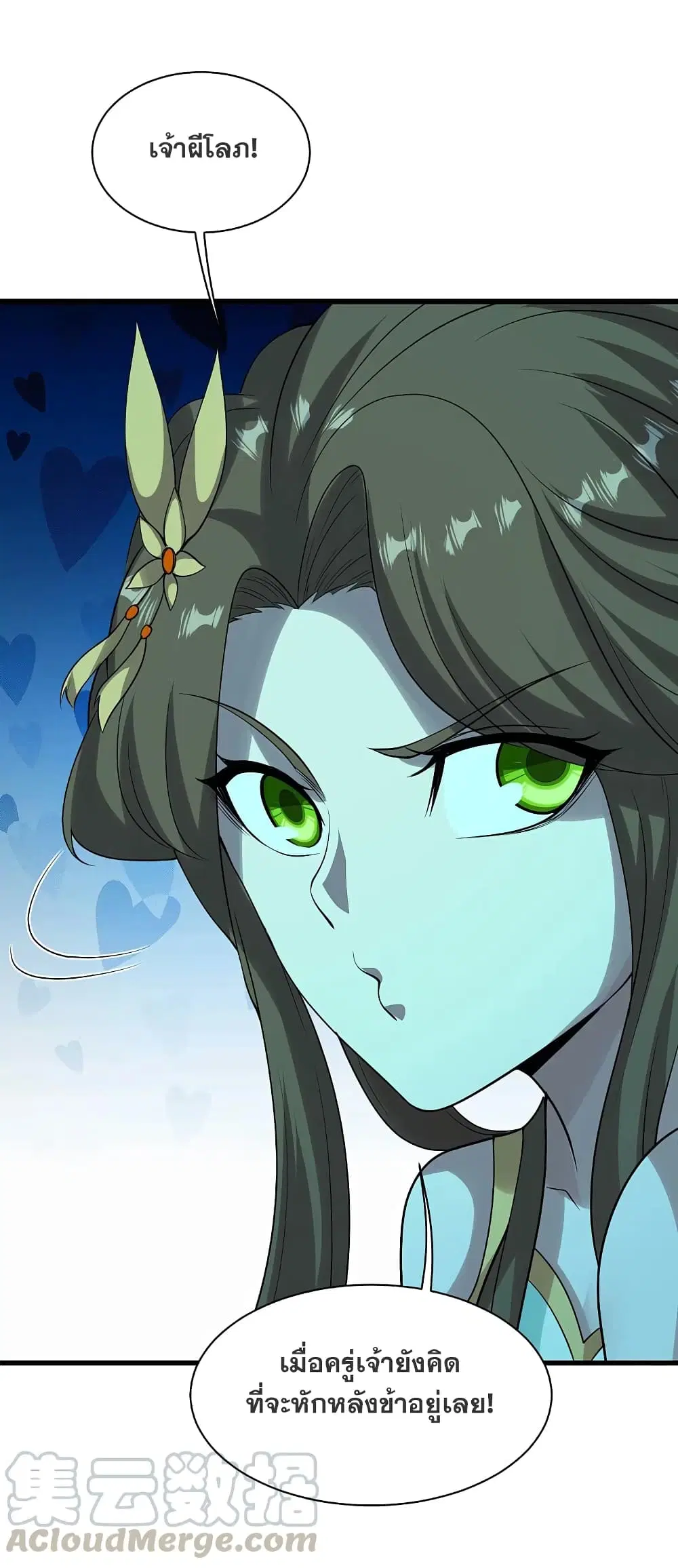 Matchless Emperor ตอนที่ 208 หน้า 11