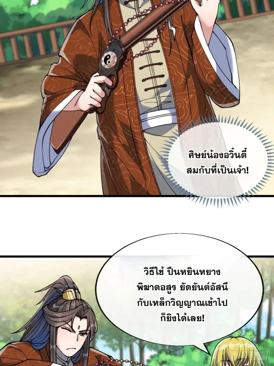 I’m Really Not the Son of Luck ตอนที่ 63 หน้า 30
