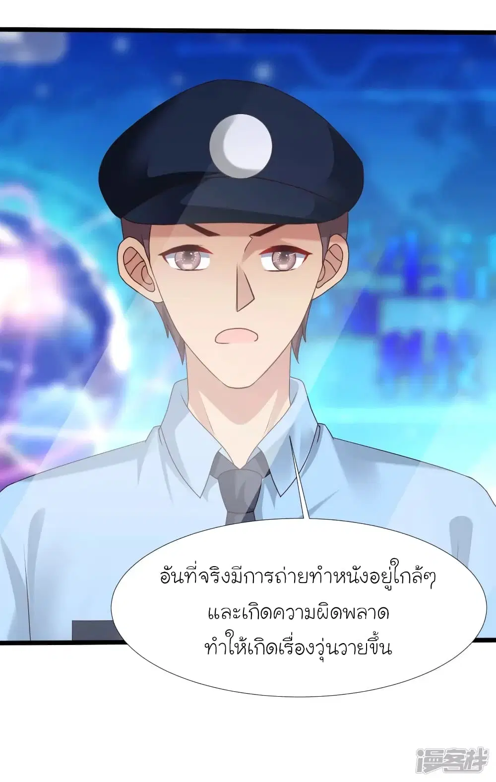 The Strongest Peach Blossom ตอนที่ 223 หน้า 8