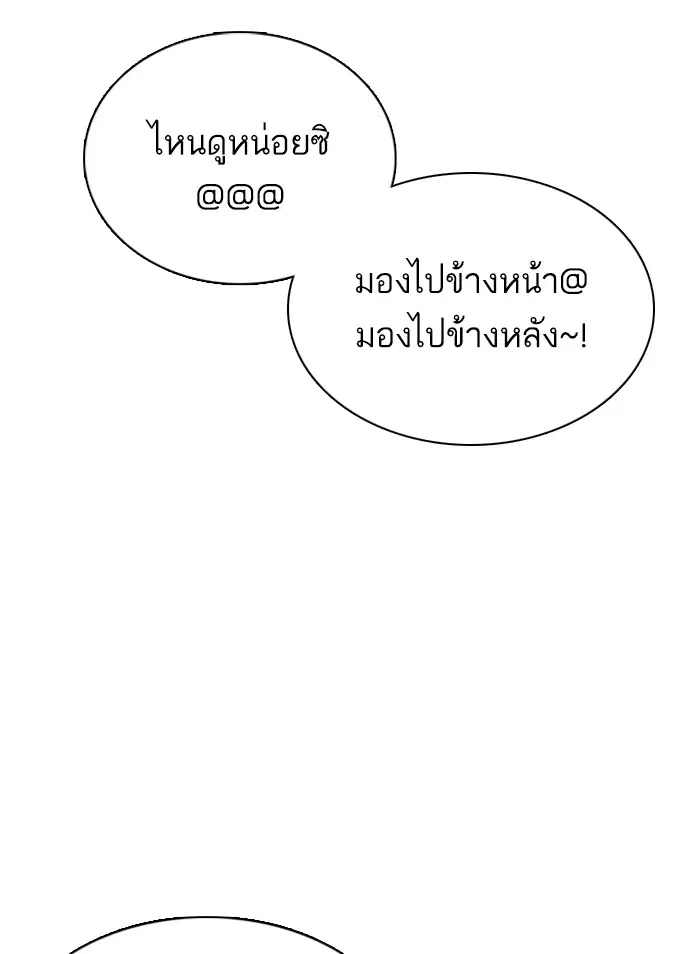 How to Fight ตอนที่ 41 หน้า 96
