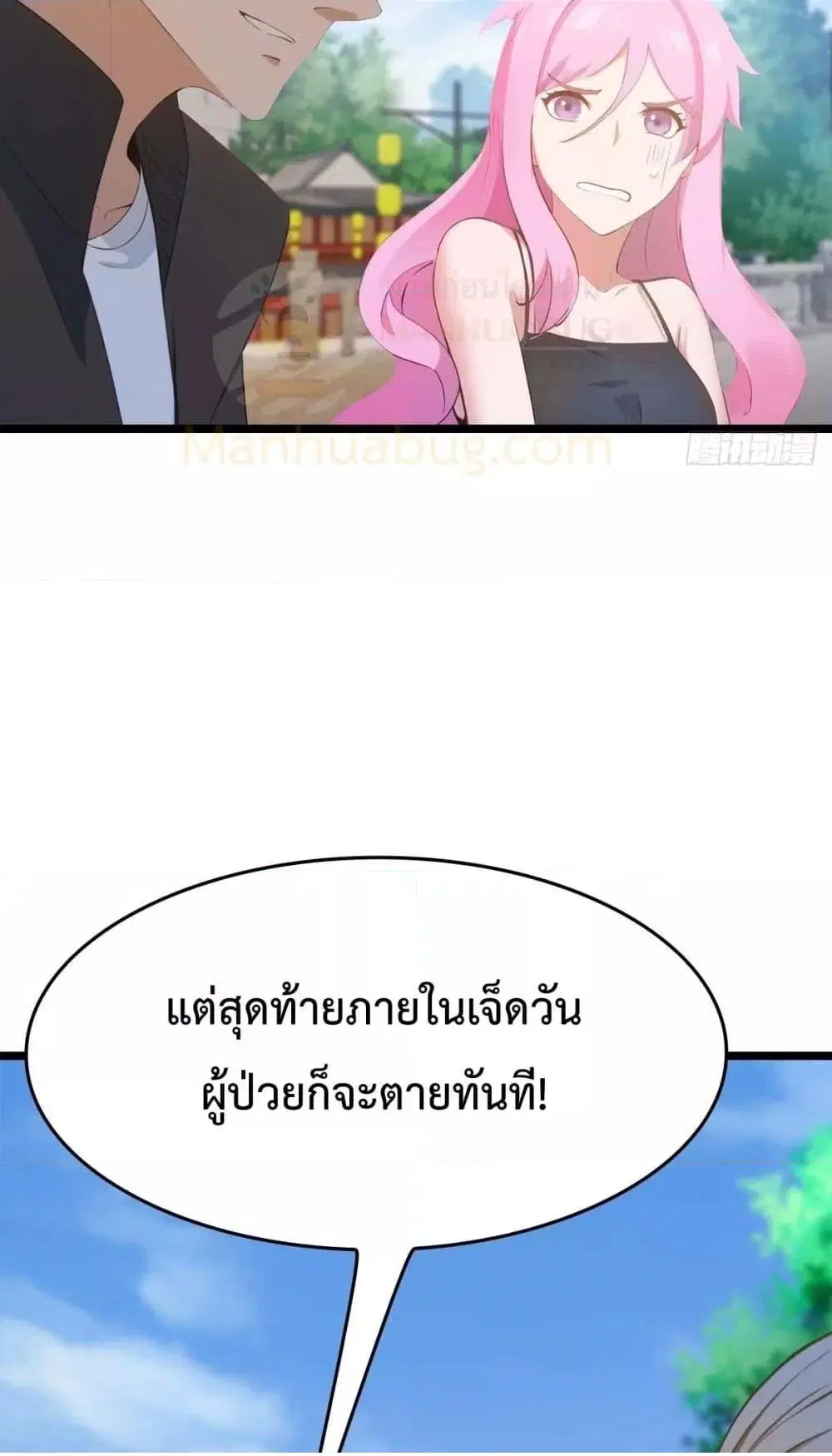 Master Cultivation Return ตอนที่ 472 หน้า 19