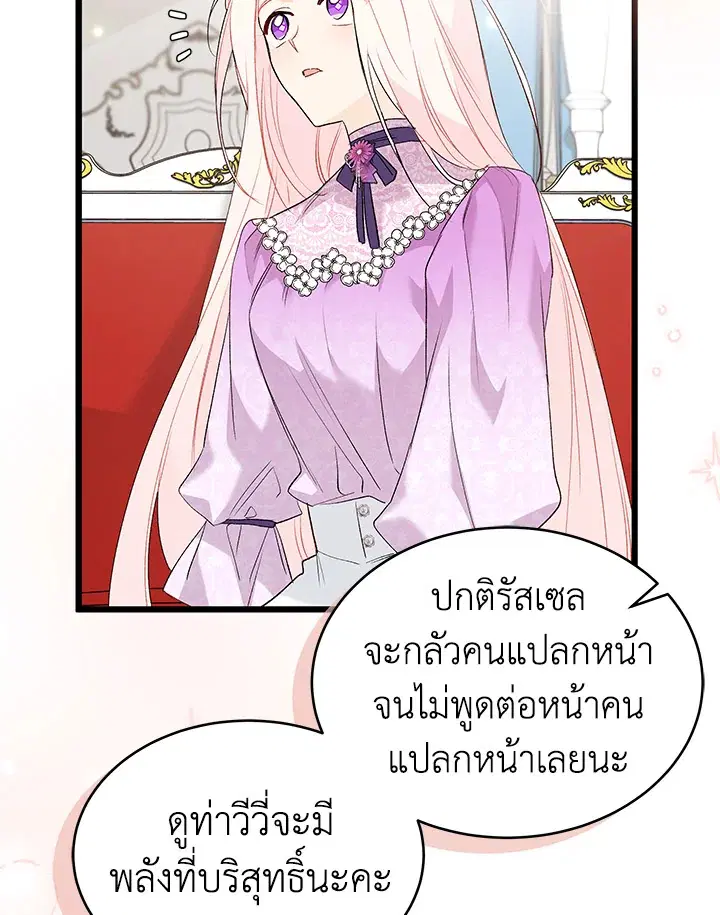 The Symbiotic Relationship Between a Panther and a Rabbit ตอนที่ 65 หน้า 32