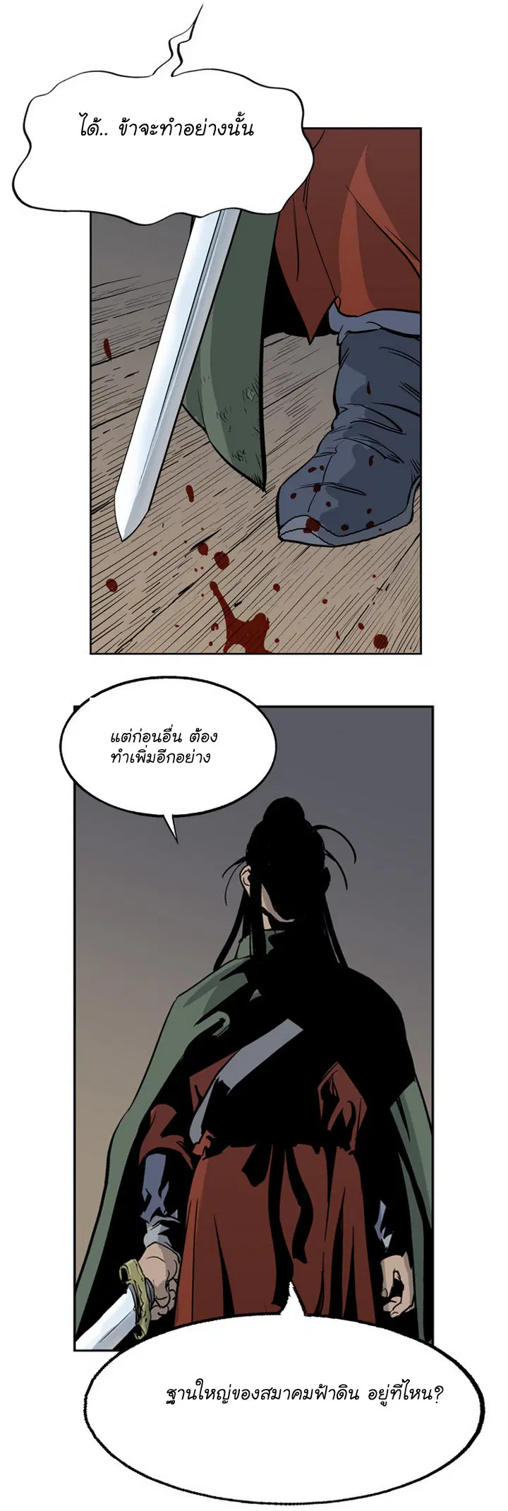 Gosu ตอนที่ 15 หน้า 41