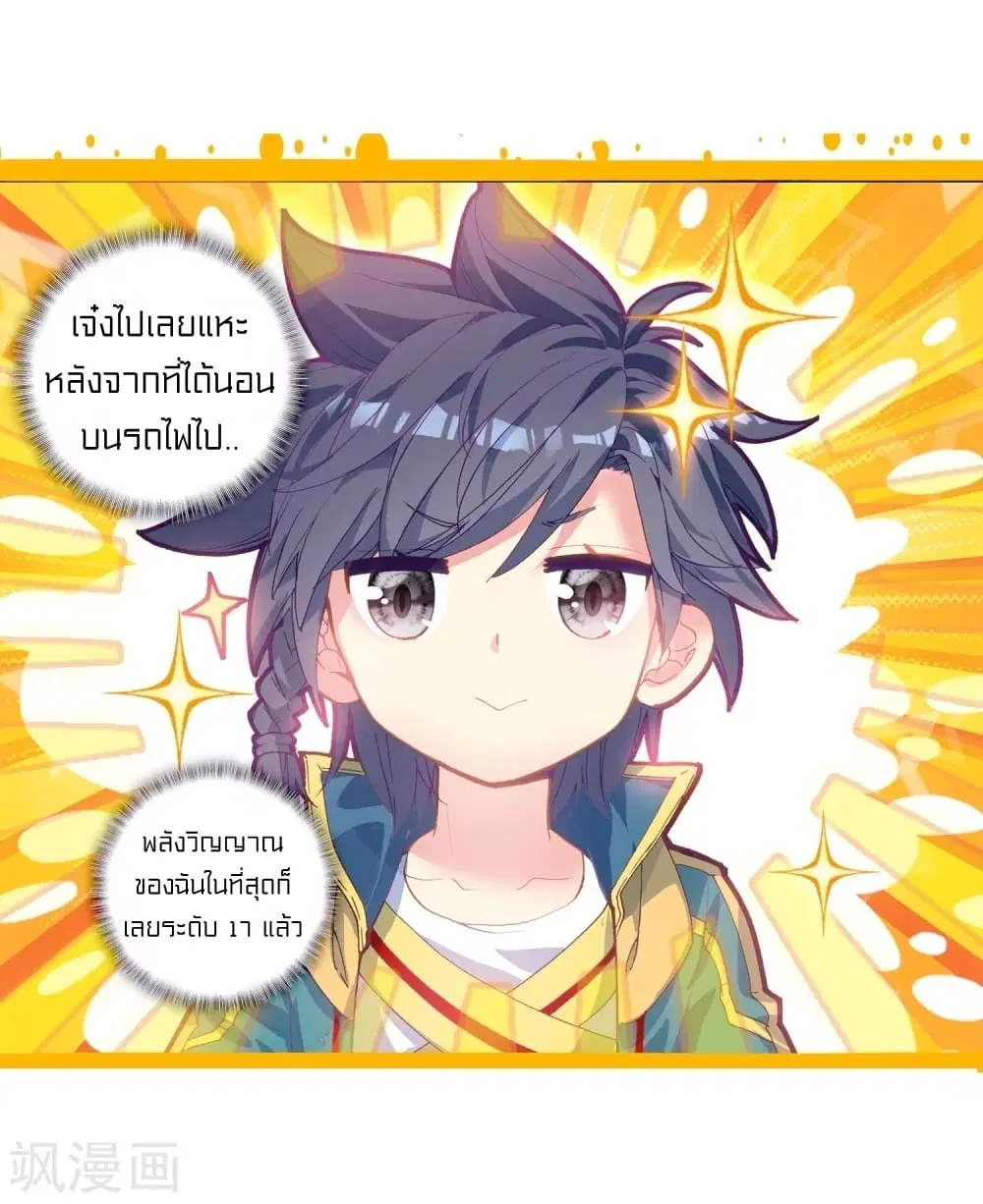 Douluo Dalu III: Longwang Chuanshuo ตอนที่ 104 หน้า 7