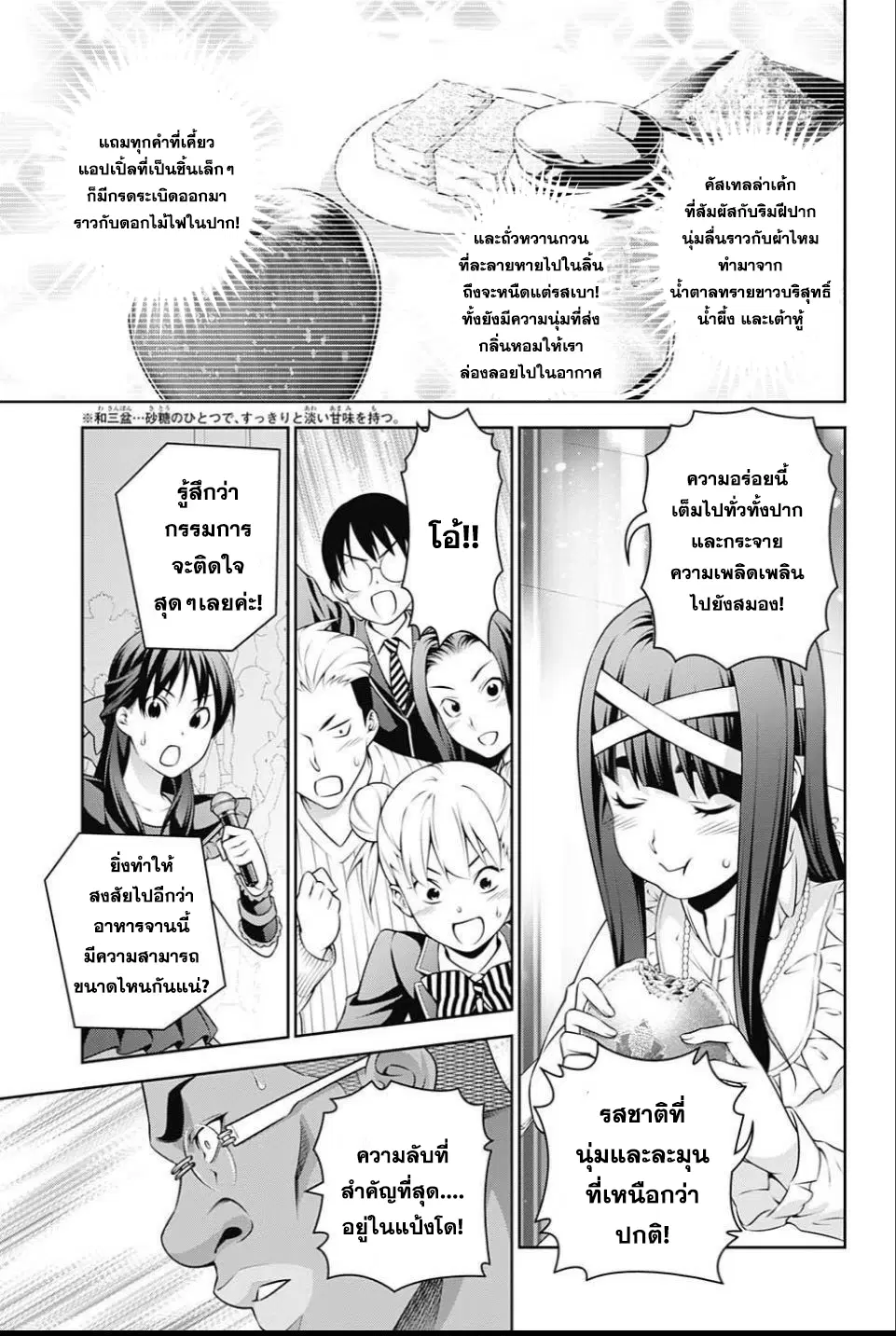 Shokugeki no Soma ตอนที่ 239 หน้า 9