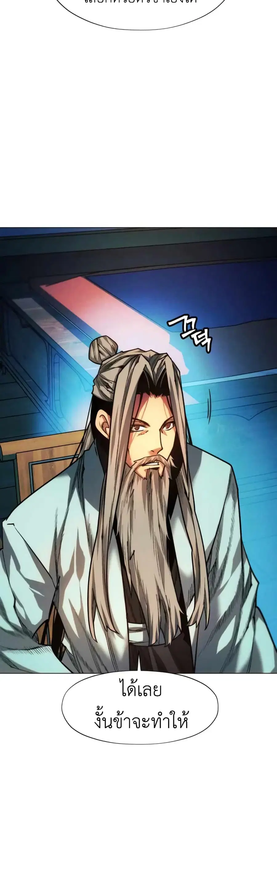 A Modern Man Who Got Transmigrated Into the Murim World ตอนที่ 48 หน้า 26