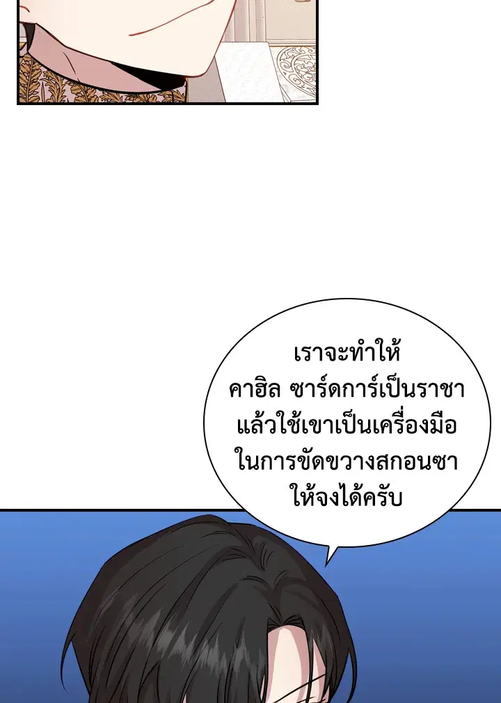 The Beloved Little Princess ตอนที่ 39 หน้า 54