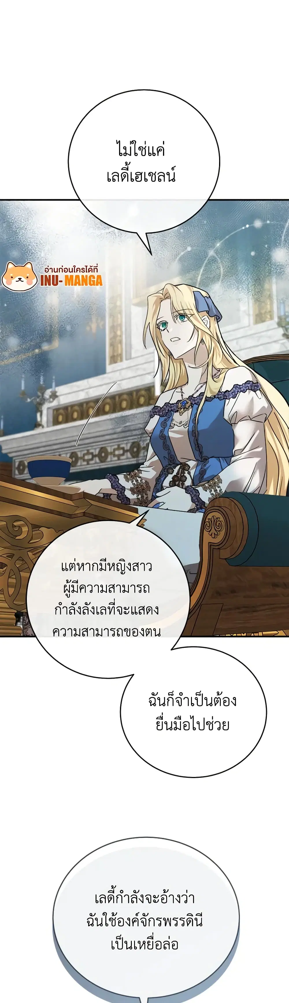 The Villainess Lives Again ตอนที่ 142 หน้า 26