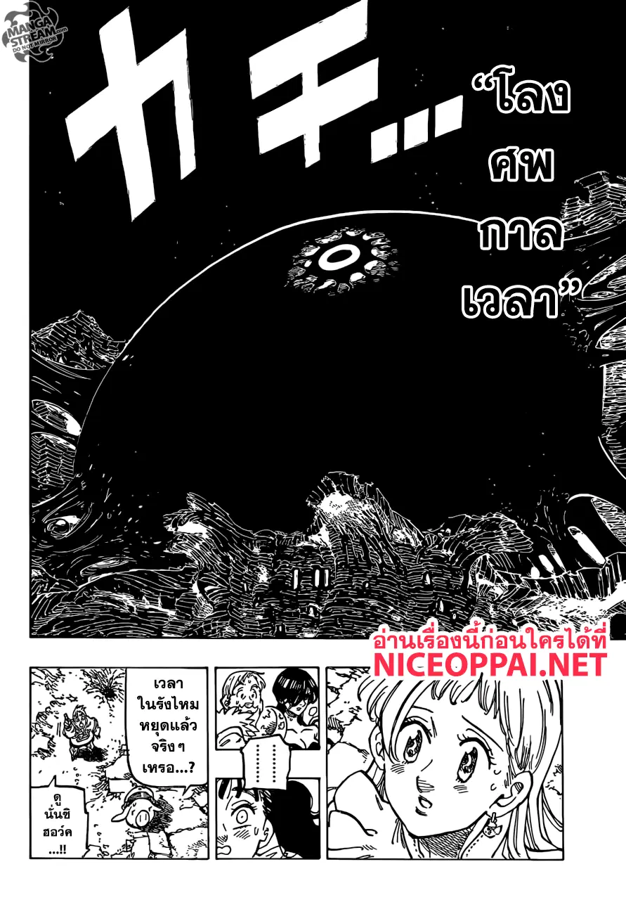 Nanatsu no Taizai ตอนที่ 299 หน้า 13