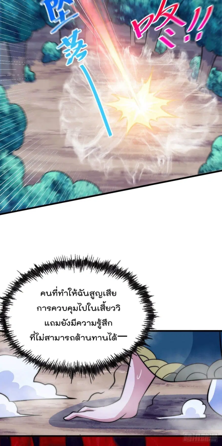 Who is your Daddy ตอนที่ 46 หน้า 40