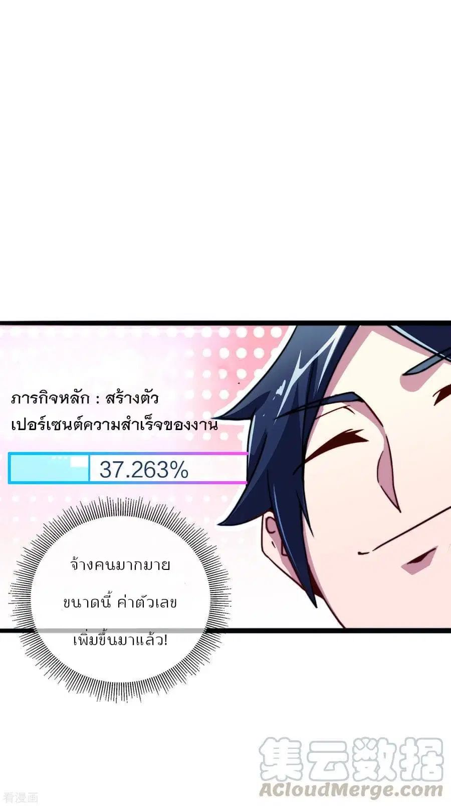 I am The Richest in The World ตอนที่ 39 หน้า 13