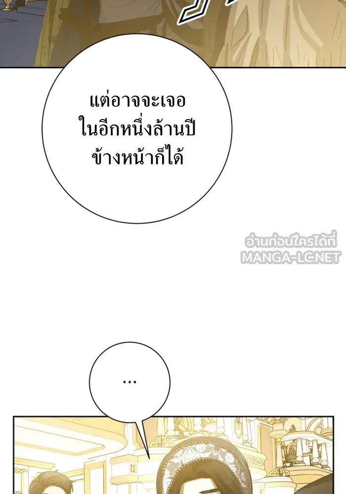 Your Throne ตอนที่ 146 หน้า 54