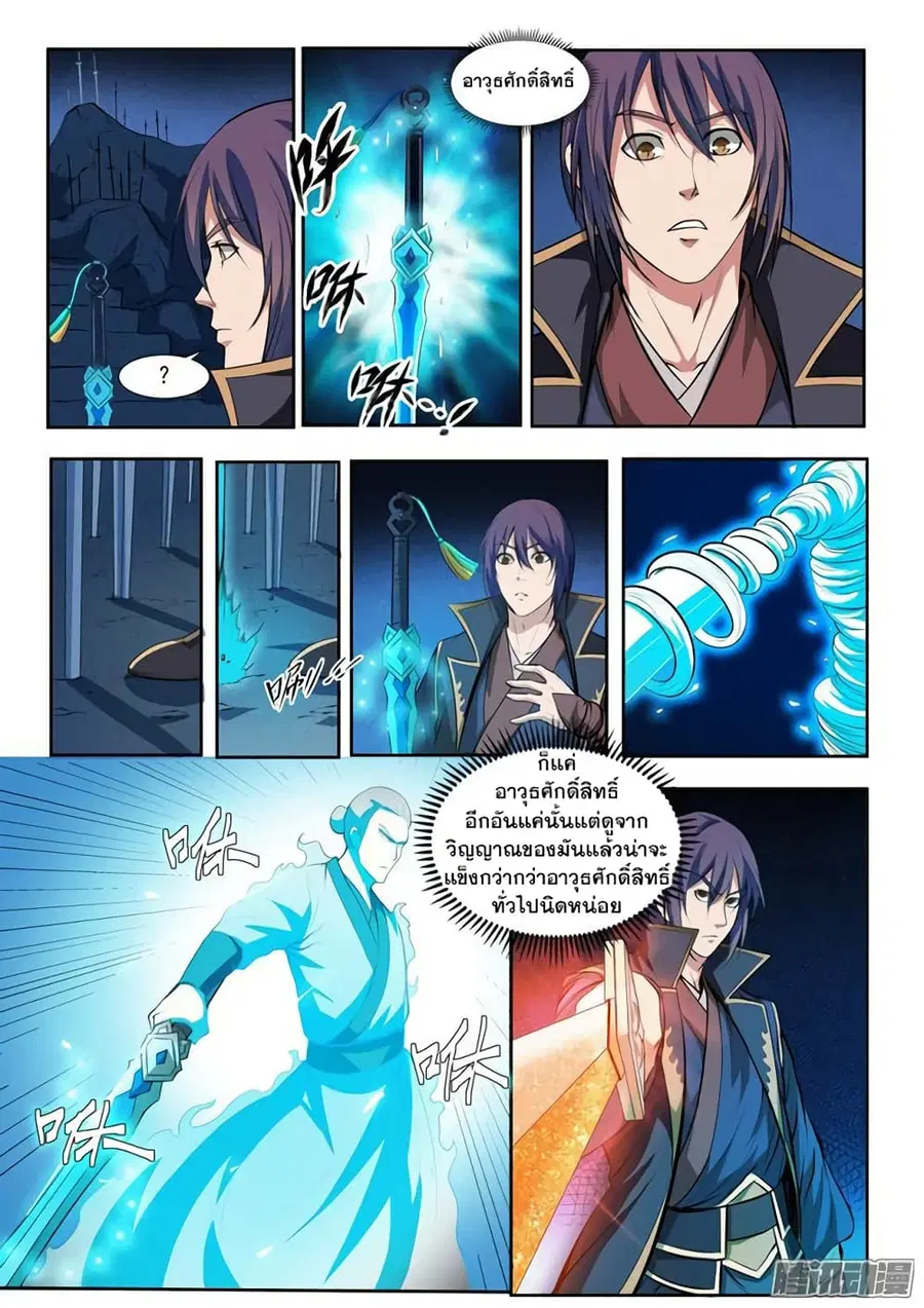 Bailian Chengshen ตอนที่ 73 หน้า 6