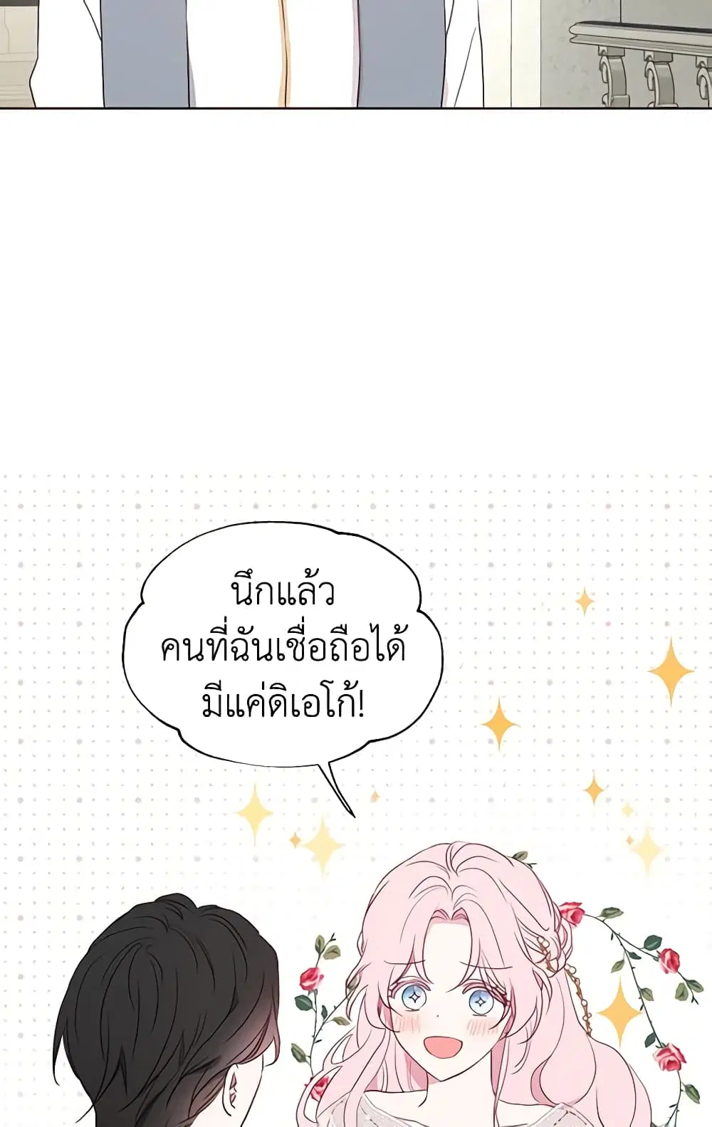 Seduce the Villain’s Father ตอนที่ 43 หน้า 32