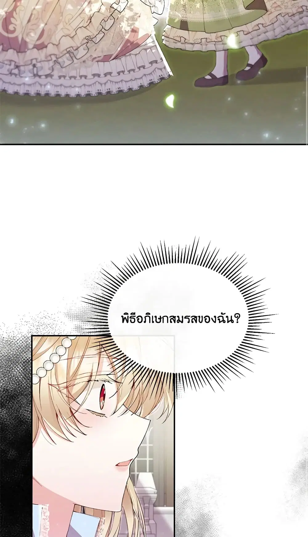 The Real Daughter Is Back ตอนที่ 15 หน้า 46