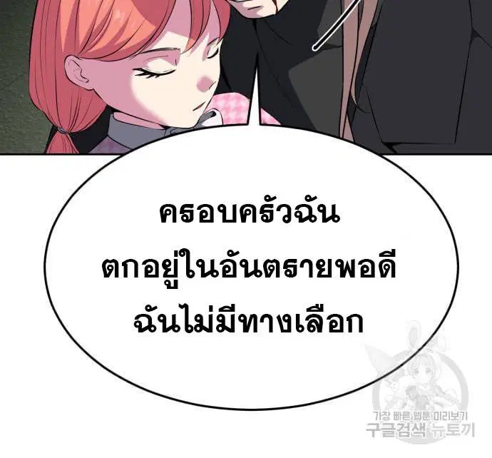 The Boy of Death ตอนที่ 153 หน้า 142