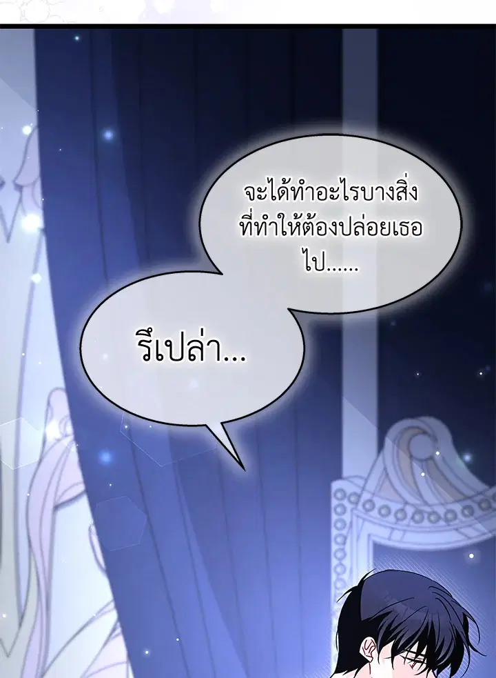 The Symbiotic Relationship Between a Panther and a Rabbit ตอนที่ 93 หน้า 58