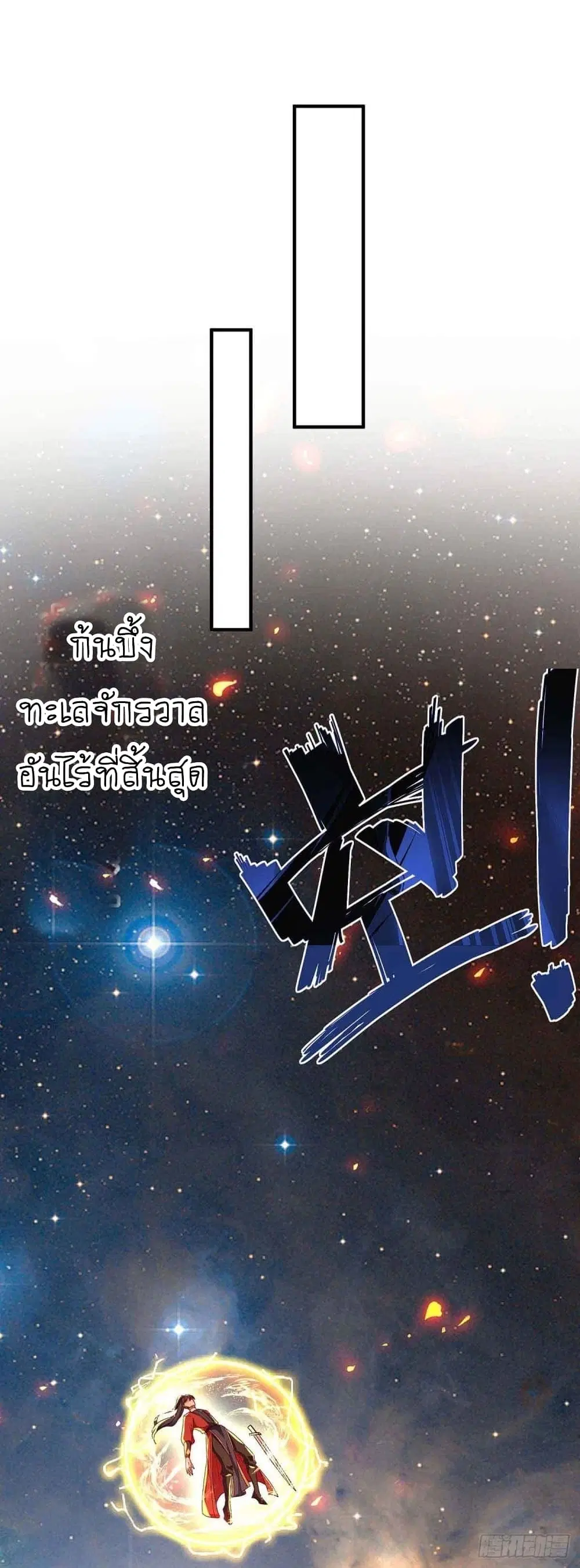 Return of Divine Emperor ตอนที่ 215 หน้า 19