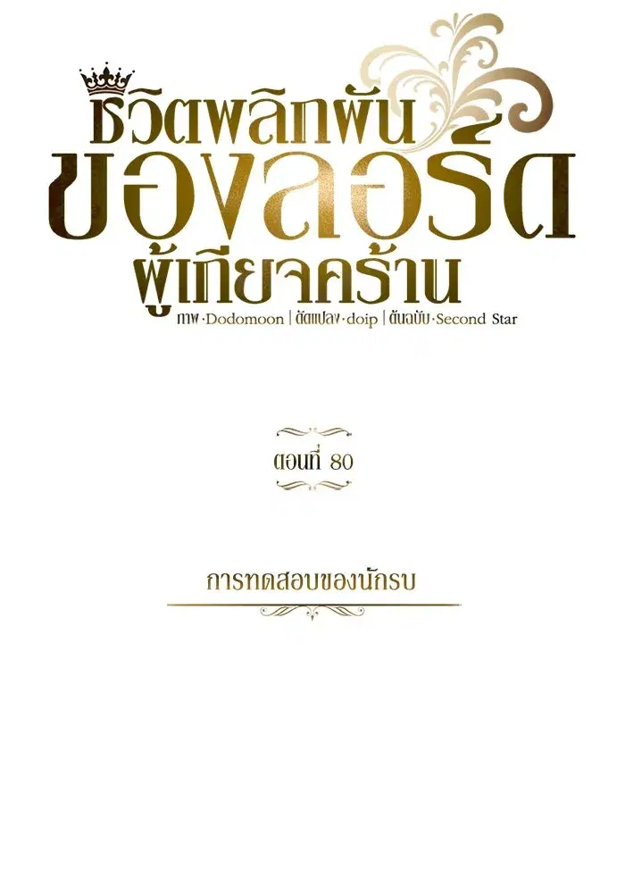 The Lazy Lord Masters the Sword ตอนที่ 81 หน้า 62