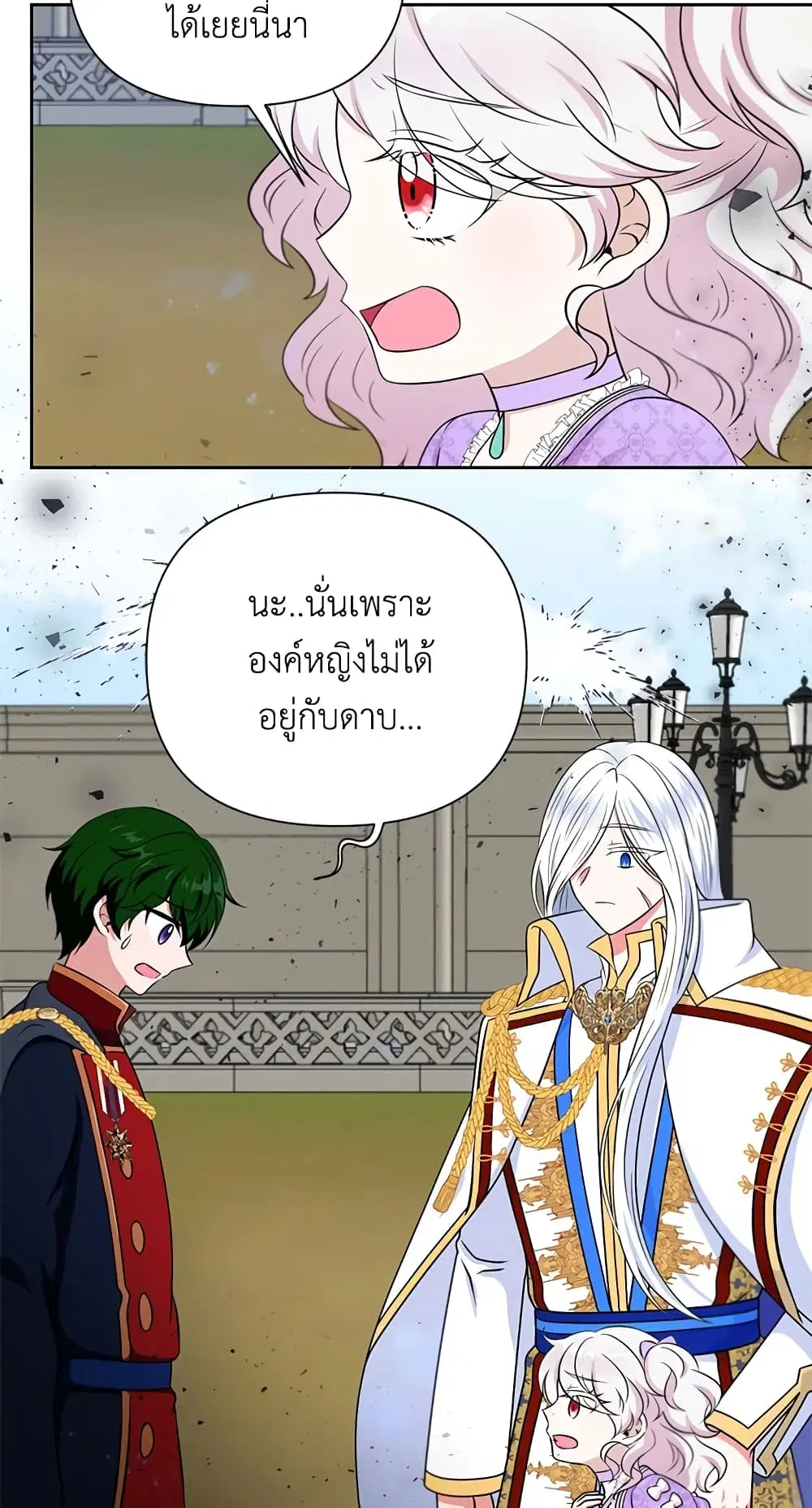 The Wicked Little Princess ตอนที่ 20 หน้า 7