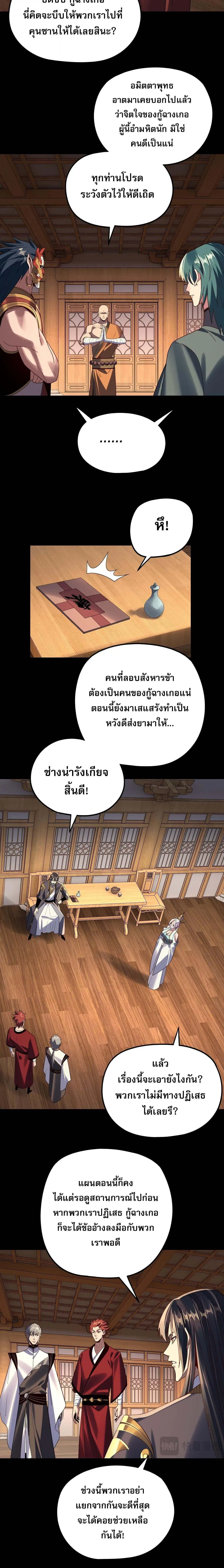 Villain is here ตอนที่ 269 หน้า 2