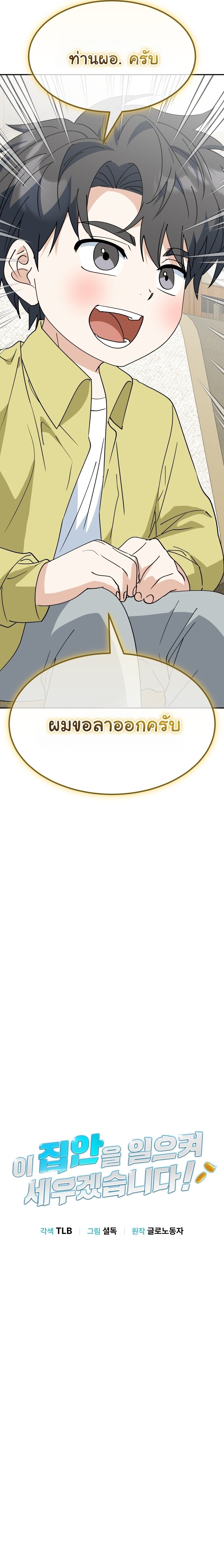 I Will Raise This Family to Greatness ซีอีโอกตัญญูจะกอบกู้ครอบครัวนี้เอง! ตอนที่ 70 หน้า 3