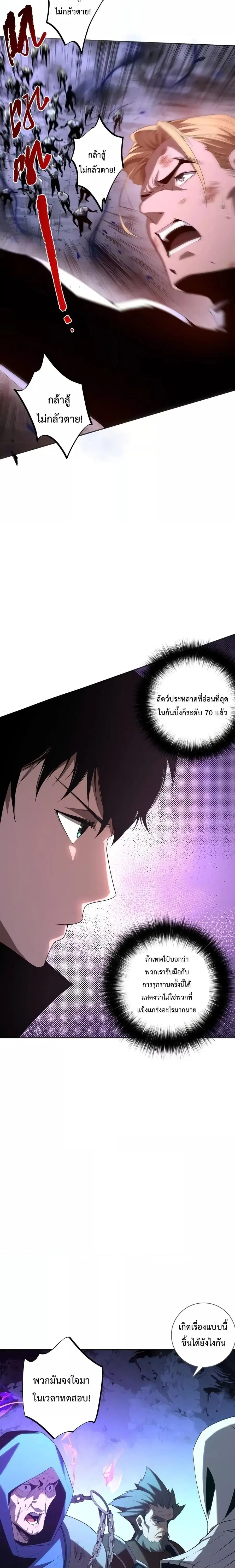 Necromancer King of The Scourge ตอนที่ 12 หน้า 16