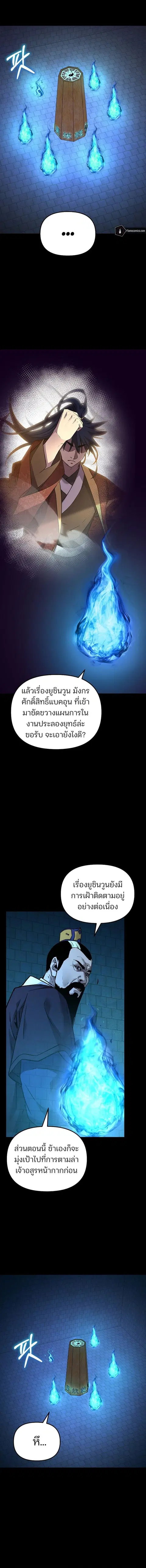 The Reborn Ranker Chronicles ตอนที่ 130 หน้า 12