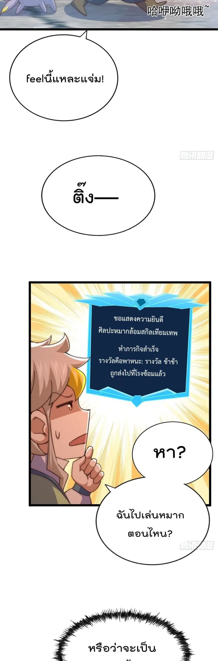 Who is your Daddy ตอนที่ 120 หน้า 40