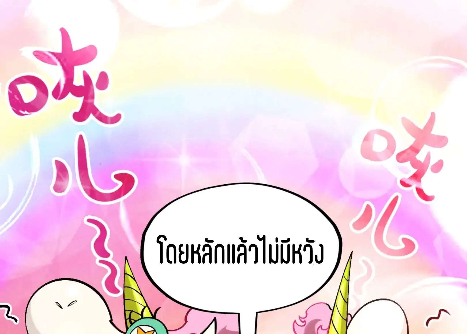 The Eternal Supreme ตอนที่ 291 หน้า 71