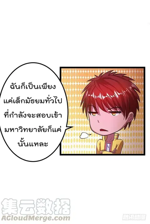 Immortal King of City ตอนที่ 26 หน้า 15