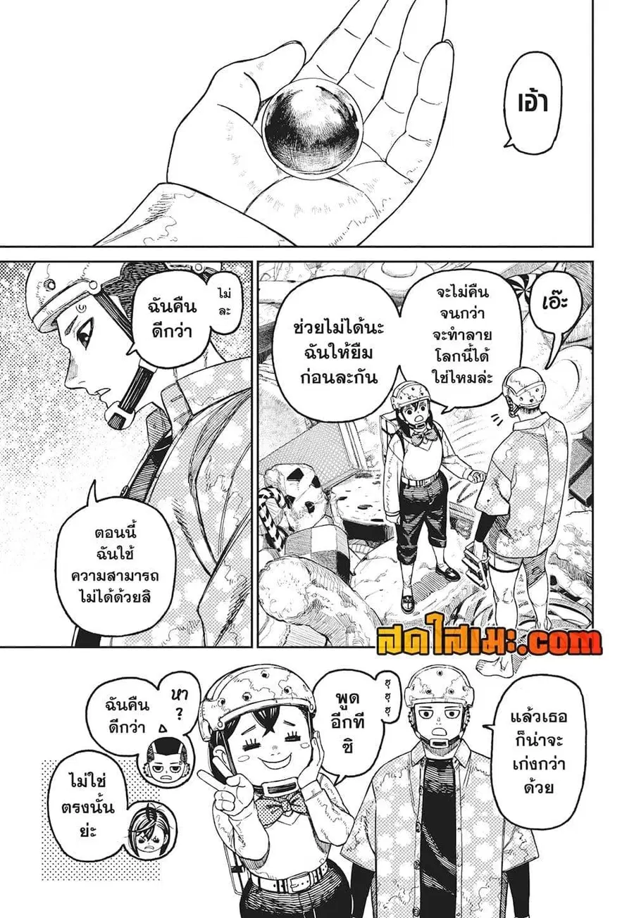 Dandadan ตอนที่ 140 หน้า 11