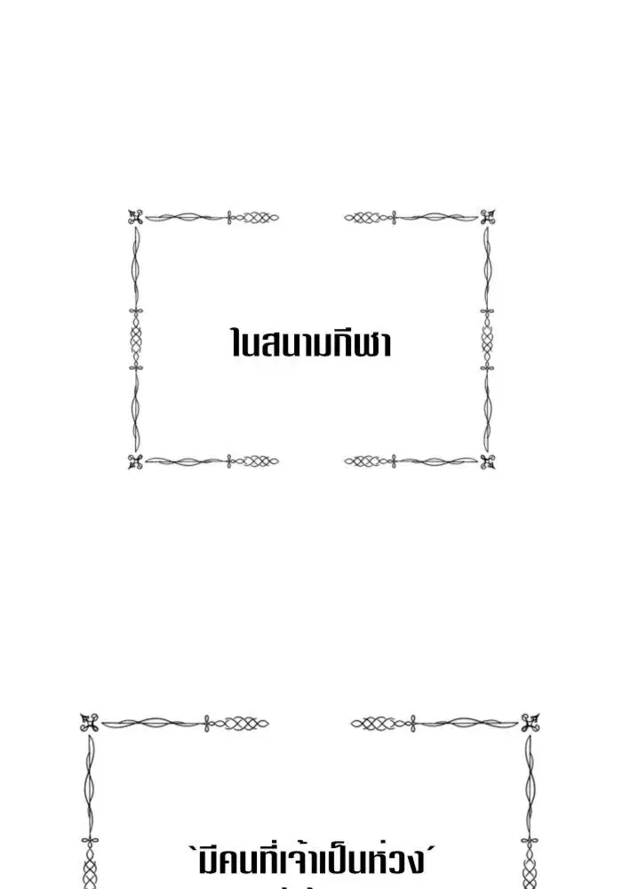 Your Throne ตอนที่ 123 หน้า 148