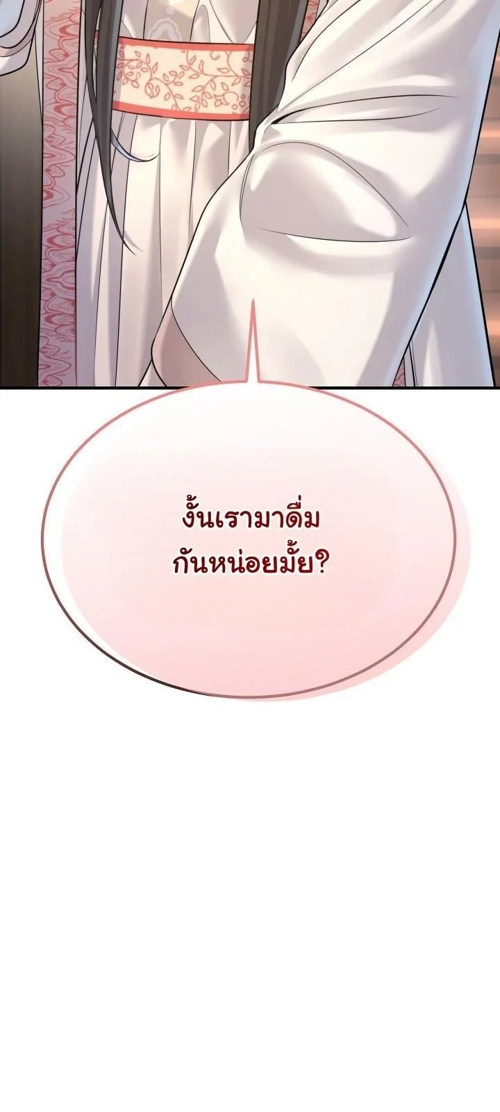 Monopolizing All Opportunities ตอนที่ 33 หน้า 53