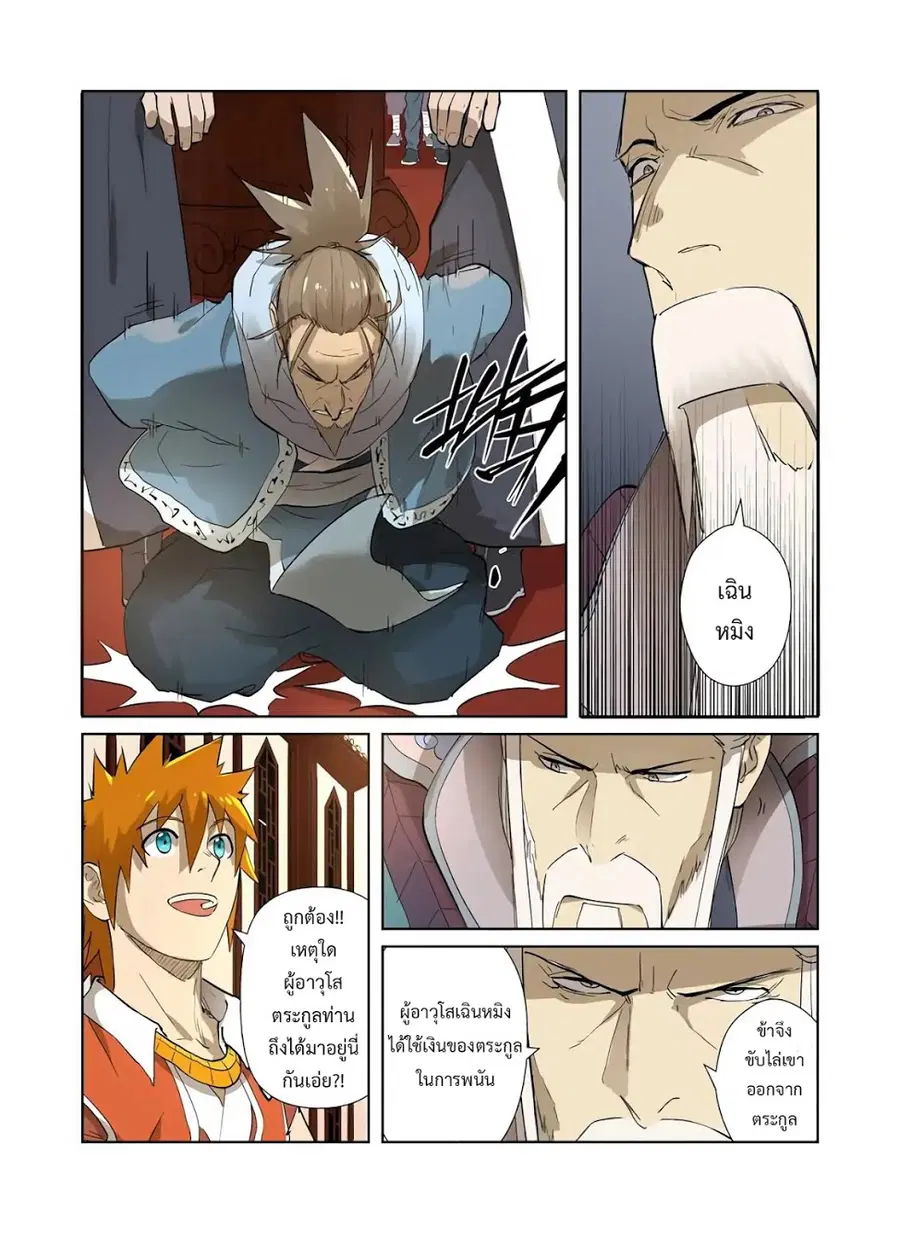 Tales of Demons and Gods ตอนที่ 204 หน้า 6