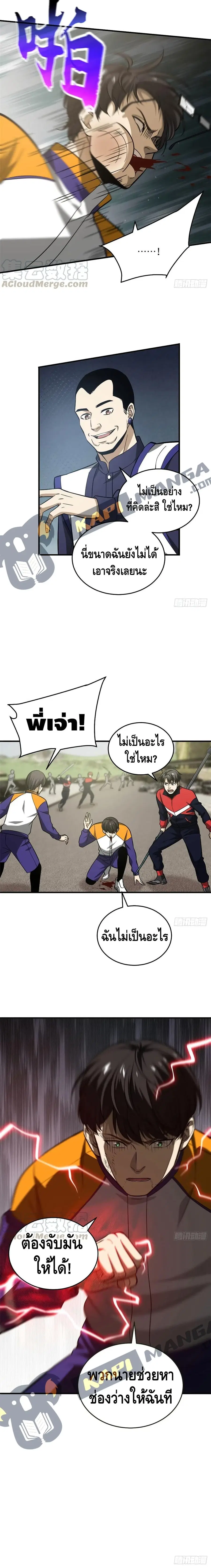 Global Martial Arts ตอนที่ 101 หน้า 11