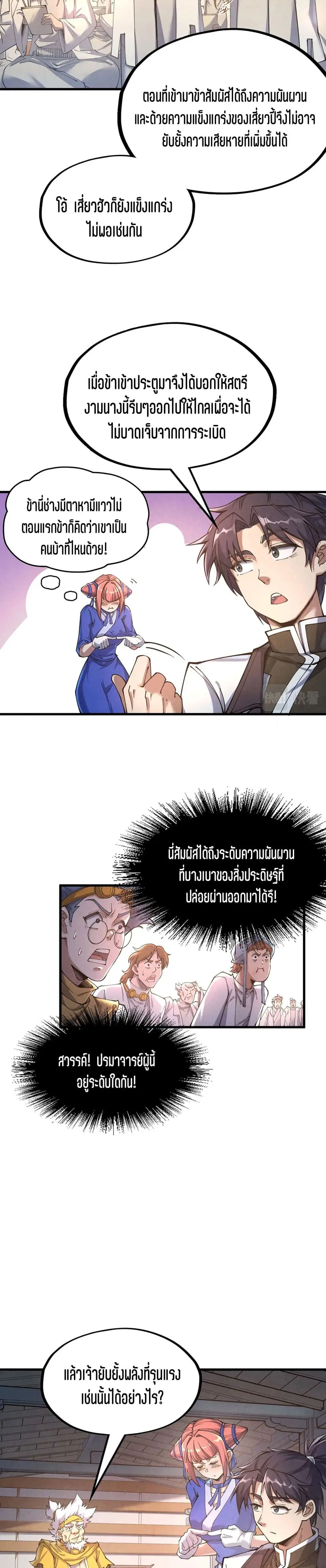 The Eternal Supreme ตอนที่ 167 หน้า 5