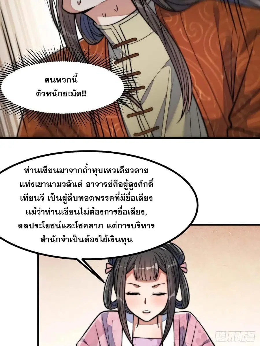 I’m Really Not the Son of Luck ตอนที่ 14 หน้า 16