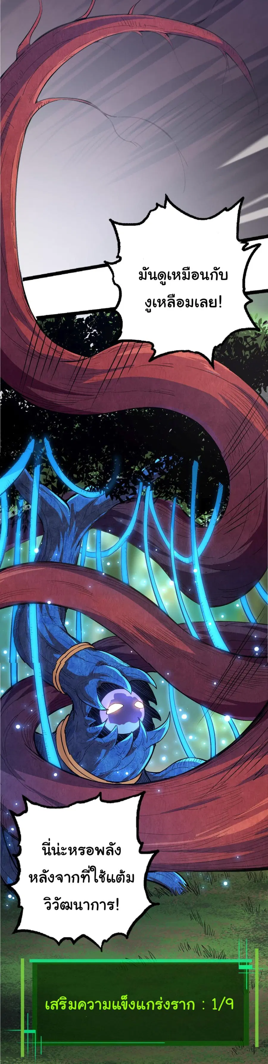 Evolution Begins With A Big Tree ตอนที่ 2 หน้า 31