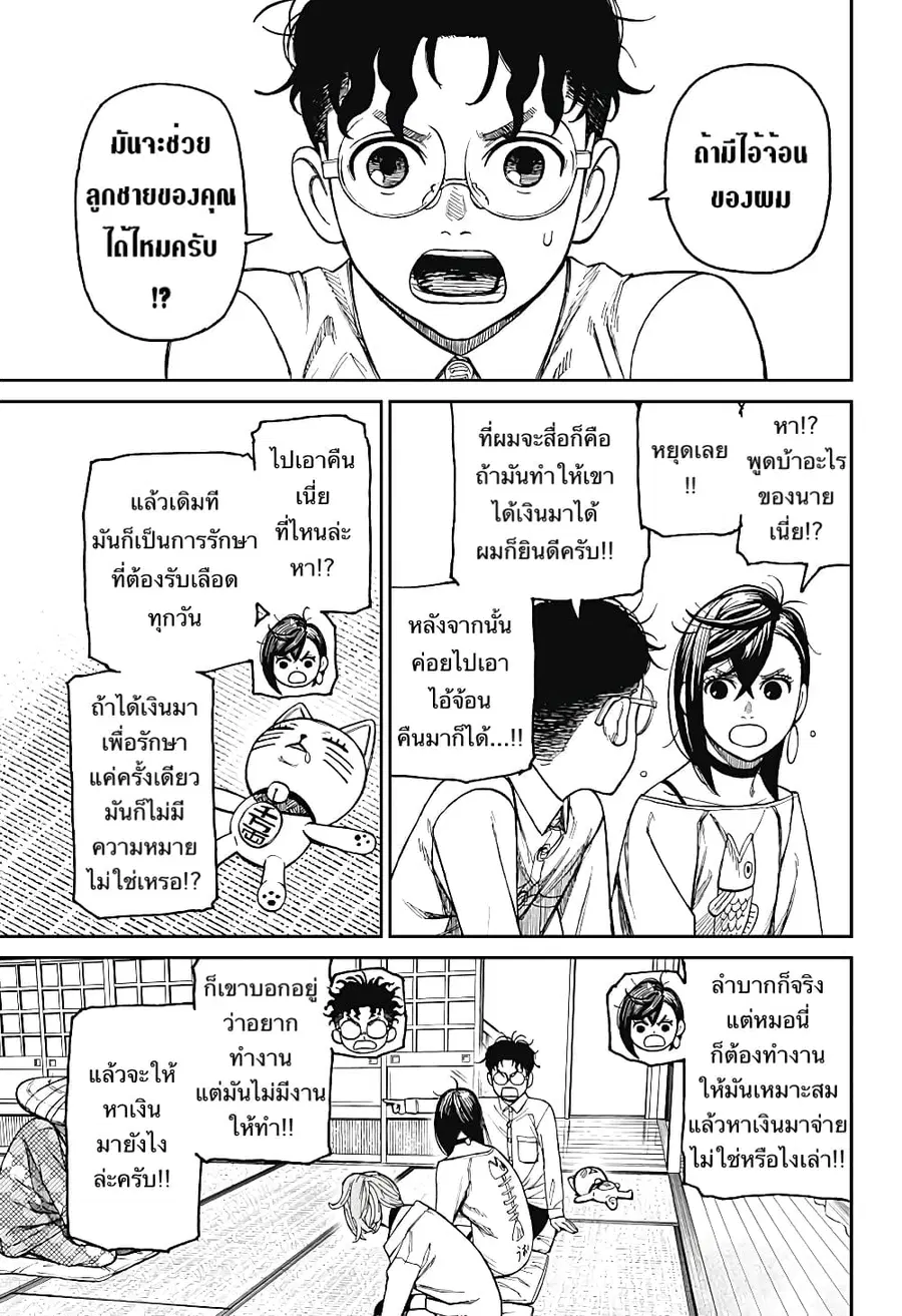 Dandadan ตอนที่ 27 หน้า 9