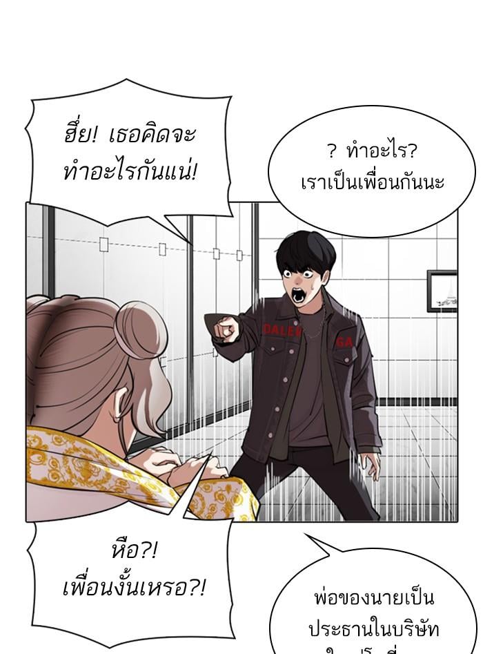 Lookism ตอนที่ 328 หน้า 100