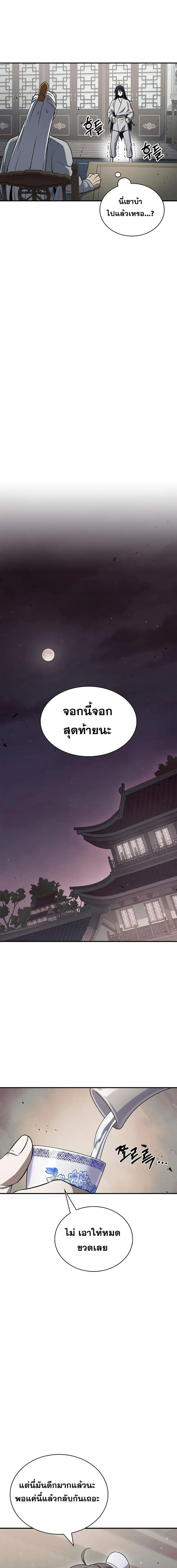 Heavenly Grand Archive’s Young Master ตอนที่ 4 หน้า 16