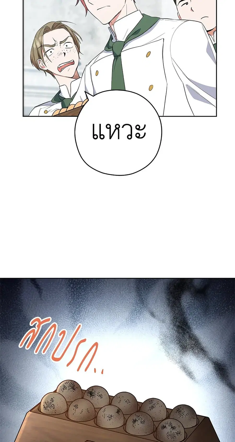 The Young Lady Is a Royal Chef ตอนที่ 51 หน้า 40