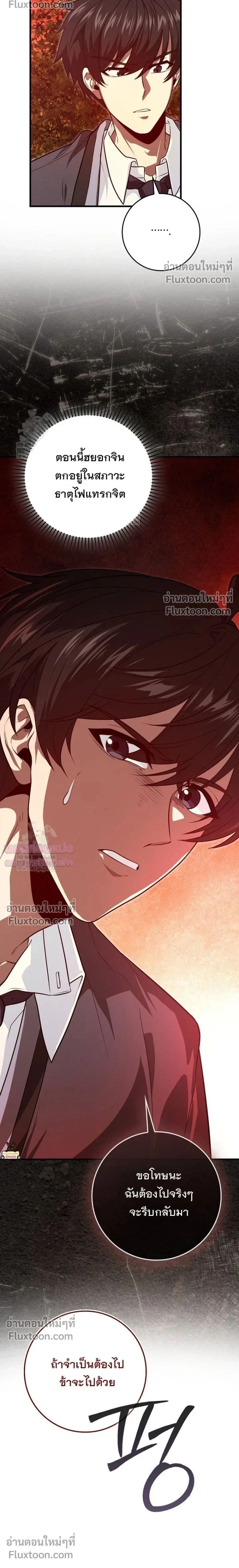 Return of the Martial Arts Genius ตอนที่ 132 หน้า 2