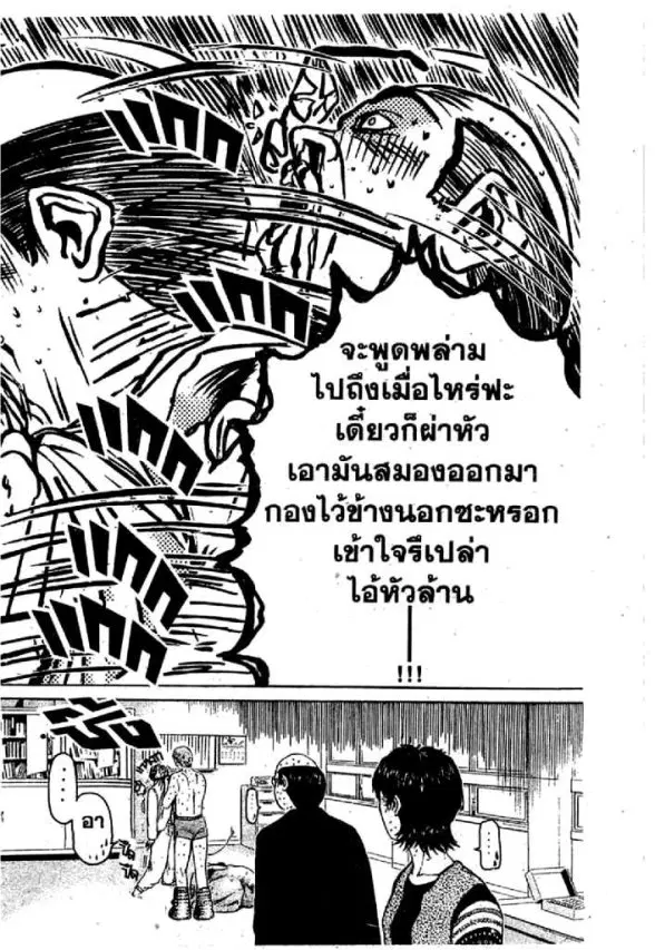 GTO : Great Teacher Onizuka ตอนที่ 42 หน้า 13