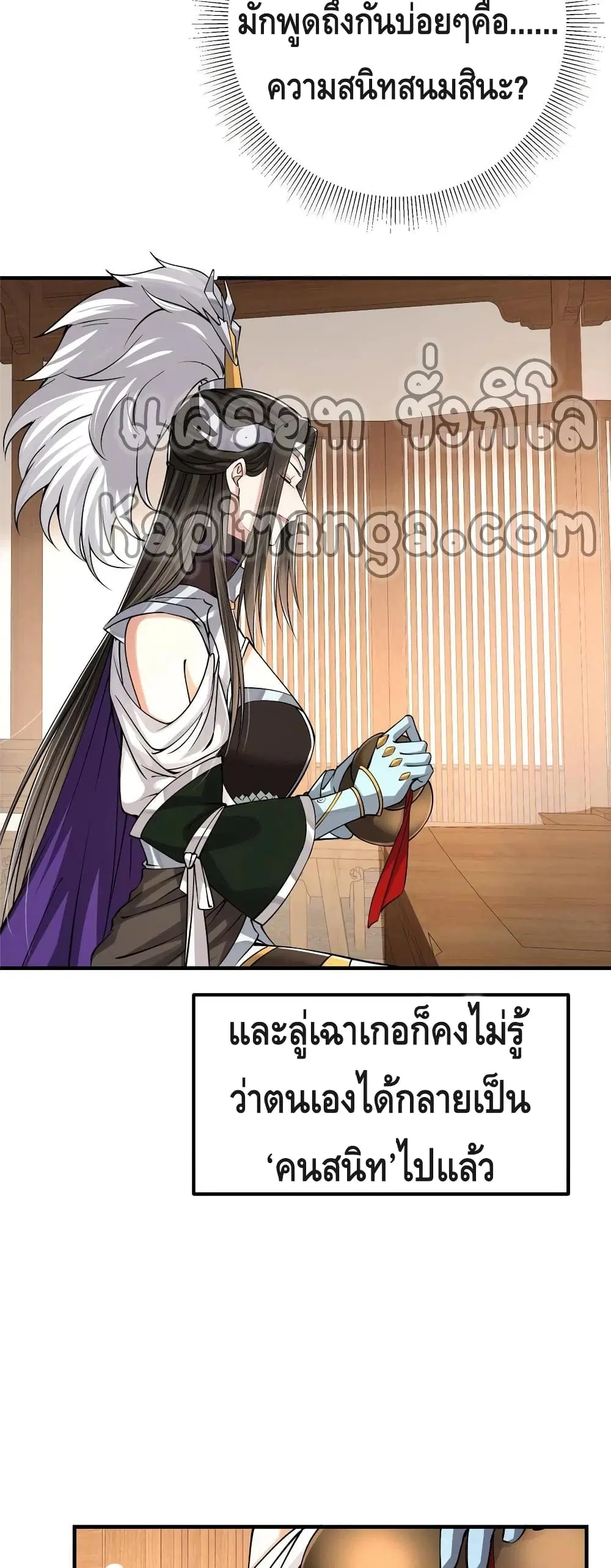 Keep A Low Profile ตอนที่ 87 หน้า 10