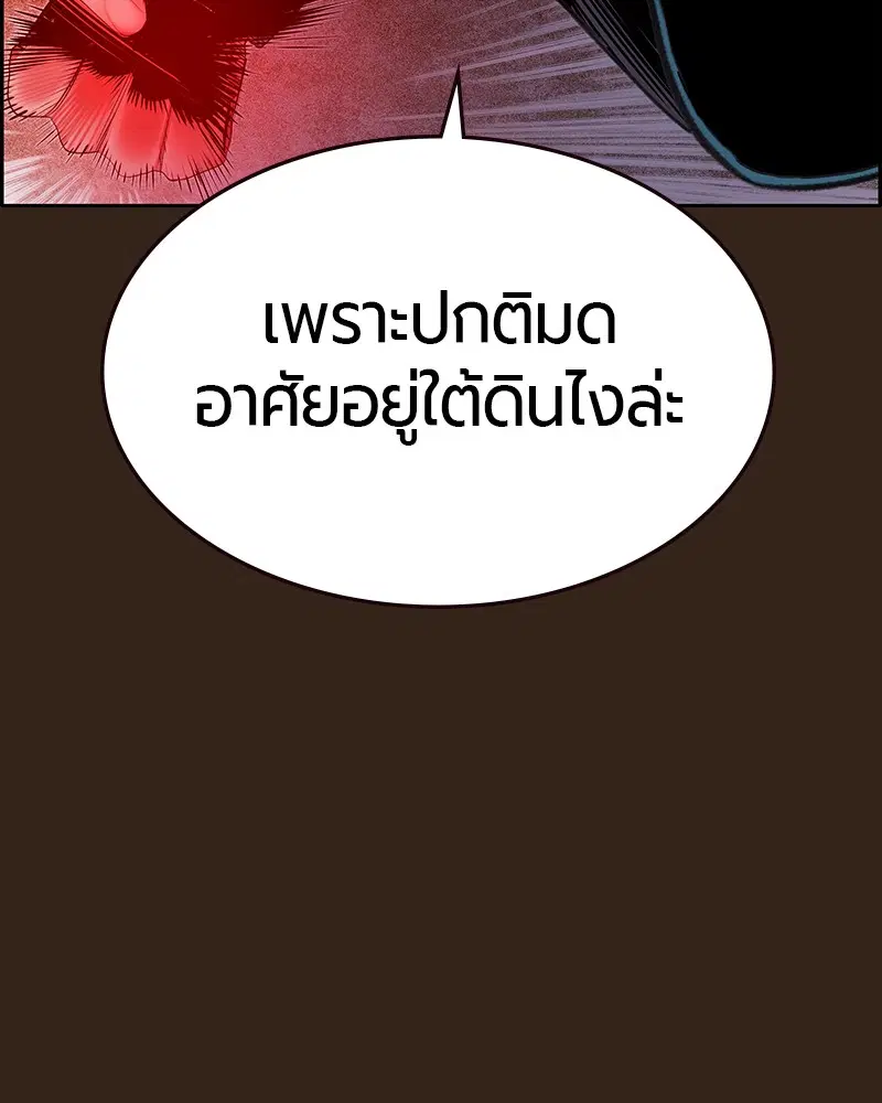 Jungle Juice ตอนที่ 34 หน้า 87