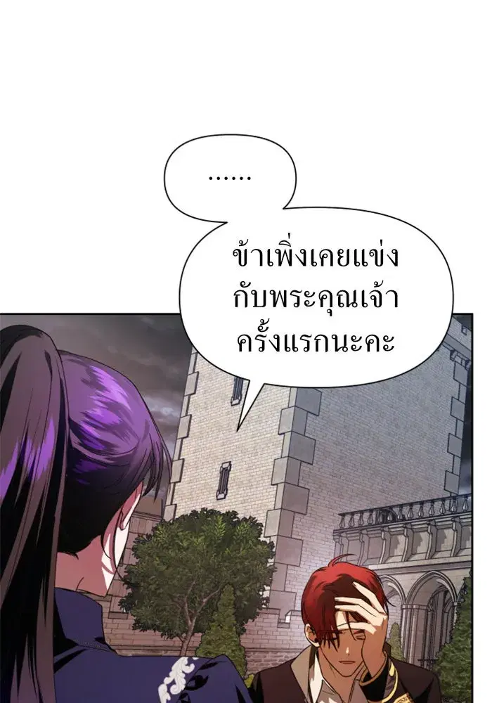 Your Throne ตอนที่ 52 หน้า 94